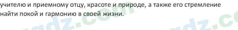 Литература Каминская Е. М. 7 класс 2022 Вопрос 31