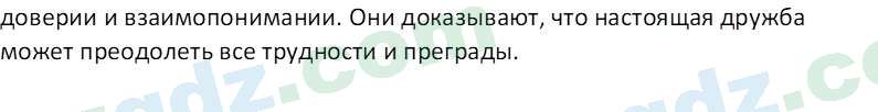 Литература Каминская Е. М. 7 класс 2022 Вопрос 11