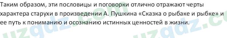 Литература Каминская Е. М. 7 класс 2022 Вопрос 61