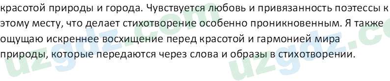 Литература Каминская Е. М. 7 класс 2022 Вопрос 21