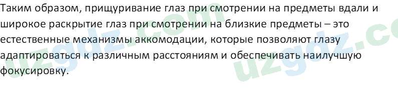 Биология Maвлянов О. 8 класс 2019 Вопрос 21