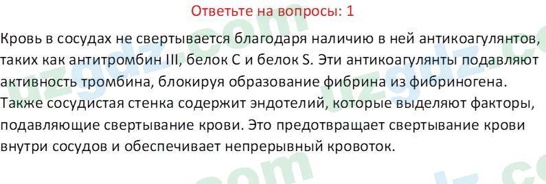 Биология Maвлянов О. 8 класс 2019 Вопрос 11