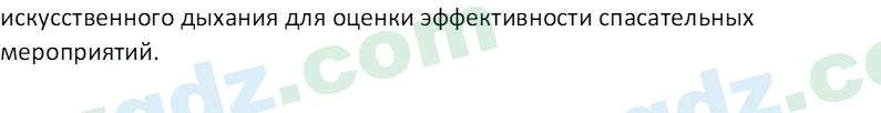 Биология Maвлянов О. 8 класс 2019 Вопрос 21