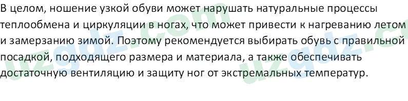 Биология Maвлянов О. 8 класс 2019 Вопрос 11