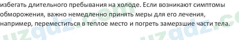 Биология Maвлянов О. 8 класс 2019 Вопрос 31