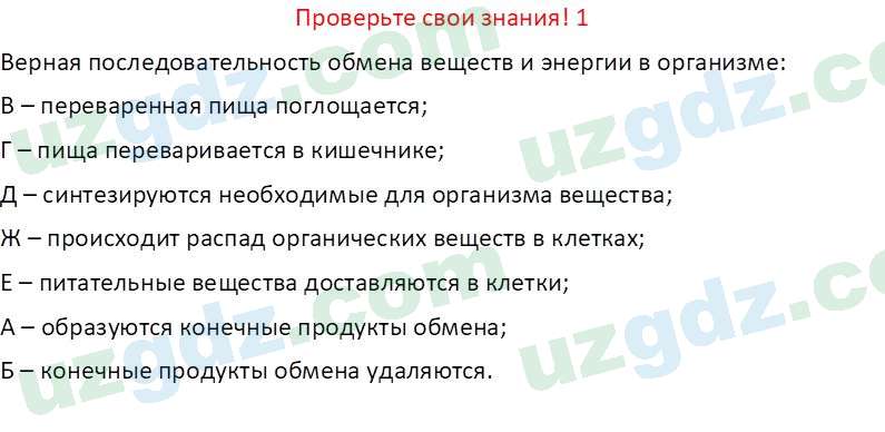 Биология Maвлянов О. 8 класс 2019 Вопрос 11