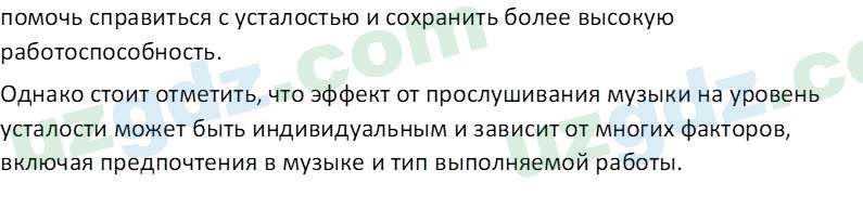 Биология Maвлянов О. 8 класс 2019 Вопрос 21