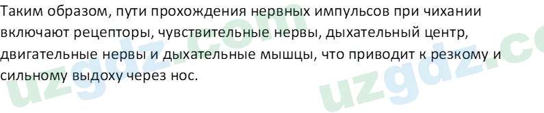 Биология Maвлянов О. 8 класс 2019 Вопрос 11