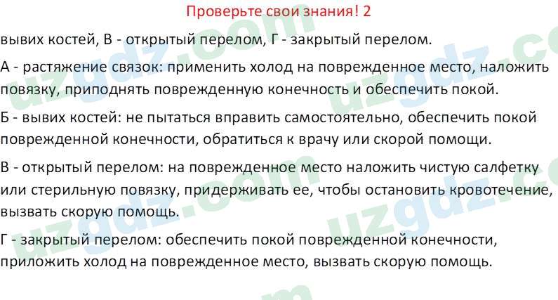 Биология Maвлянов О. 8 класс 2019 Вопрос 21