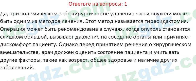 Биология Maвлянов О. 8 класс 2019 Вопрос 11