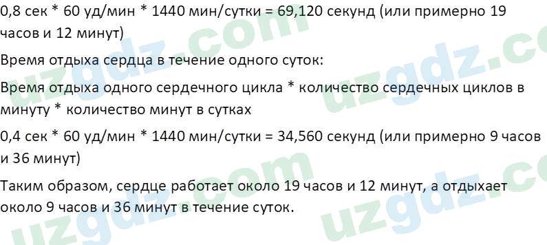 Биология Maвлянов О. 8 класс 2019 Вопрос 21