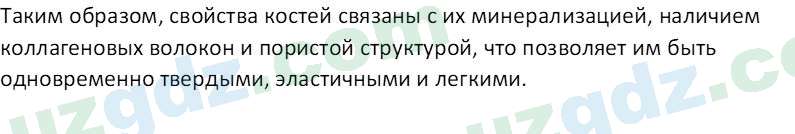 Биология Maвлянов О. 8 класс 2019 Вопрос 11