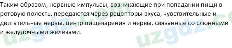 Биология Maвлянов О. 8 класс 2019 Вопрос 21