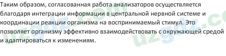 Биология Maвлянов О. 8 класс 2019 Вопрос 21