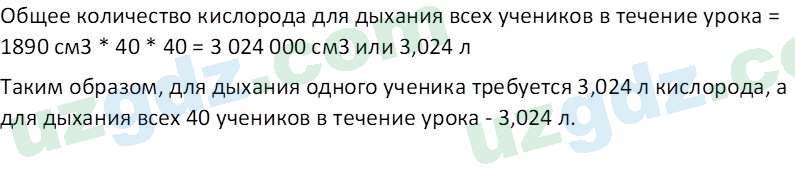 Биология Maвлянов О. 8 класс 2019 Вопрос 11