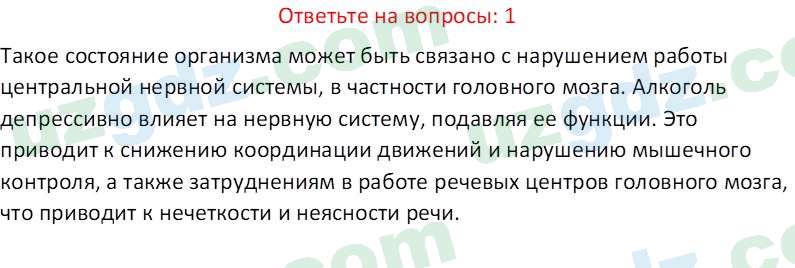 Биология Maвлянов О. 8 класс 2019 Вопрос 11