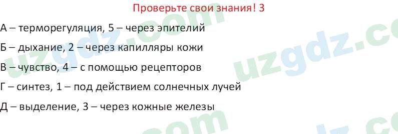 Биология Maвлянов О. 8 класс 2019 Вопрос 31