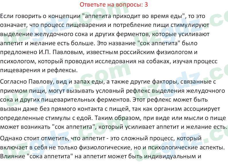 Биология Maвлянов О. 8 класс 2019 Вопрос 31