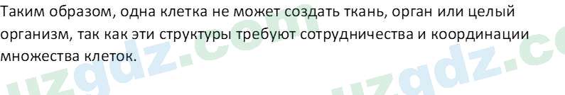 Биология Maвлянов О. 8 класс 2019 Вопрос 21