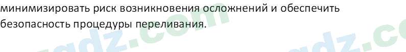 Биология Maвлянов О. 8 класс 2019 Вопрос 21