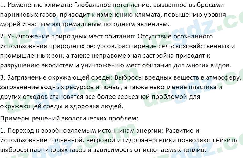 Идея национальной независимости и основы духовности Костецкий В.А. 8 класс 2015 Вопрос 11