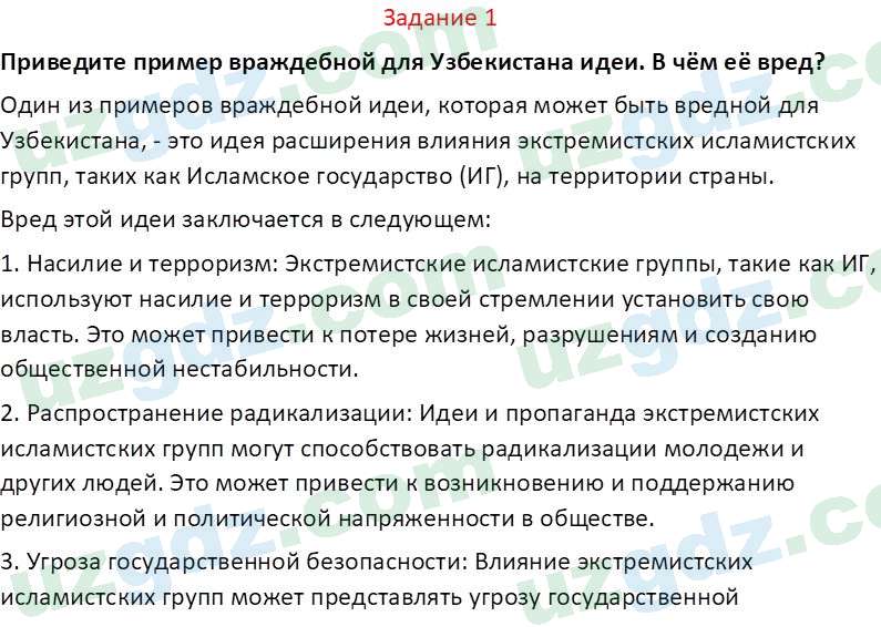 Идея национальной независимости и основы духовности Костецкий В.А. 8 класс 2015 Вопрос 11