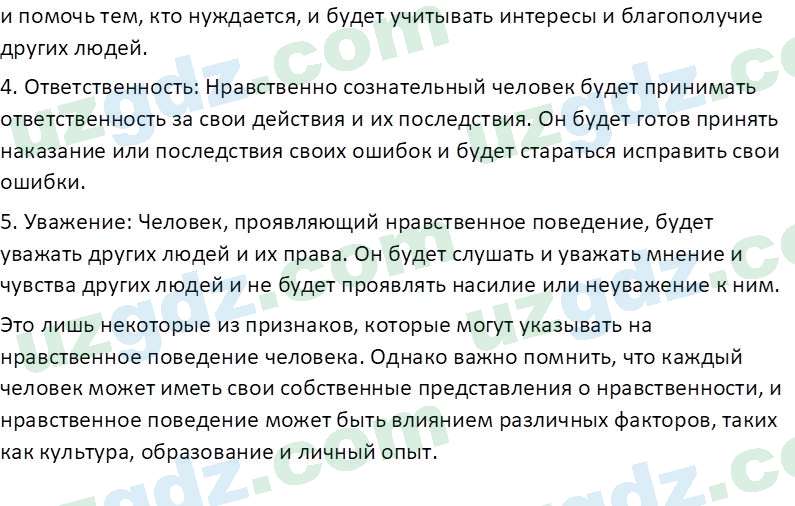 Идея национальной независимости и основы духовности Костецкий В.А. 8 класс 2015 Вопрос 21