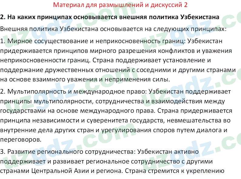 Идея национальной независимости и основы духовности Костецкий В.А. 8 класс 2015 Вопрос 21