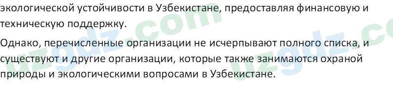 Идея национальной независимости и основы духовности Костецкий В.А. 8 класс 2015 Вопрос 11