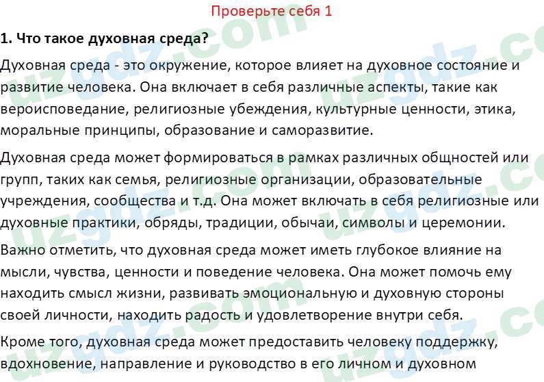 Идея национальной независимости и основы духовности Костецкий В.А. 8 класс 2015 Вопрос 11