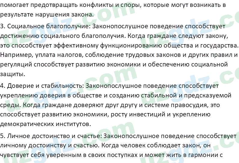 Идея национальной независимости и основы духовности Костецкий В.А. 8 класс 2015 Вопрос 51