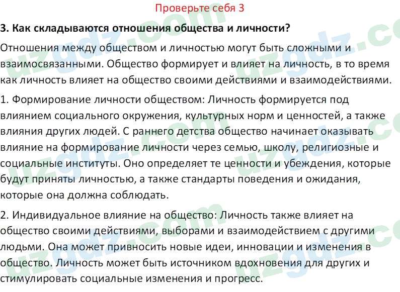 Идея национальной независимости и основы духовности Костецкий В.А. 8 класс 2015 Вопрос 31