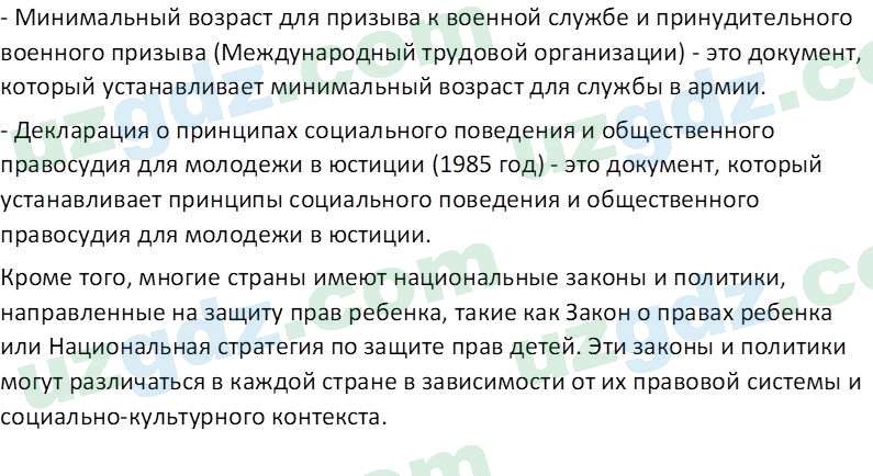 Идея национальной независимости и основы духовности Костецкий В.А. 8 класс 2015 Вопрос 11