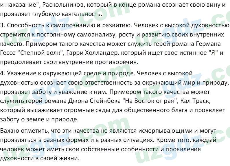 Идея национальной независимости и основы духовности Костецкий В.А. 8 класс 2015 Вопрос 31