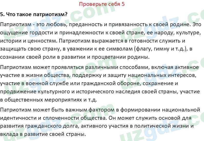 Идея национальной независимости и основы духовности Костецкий В.А. 8 класс 2015 Вопрос 51