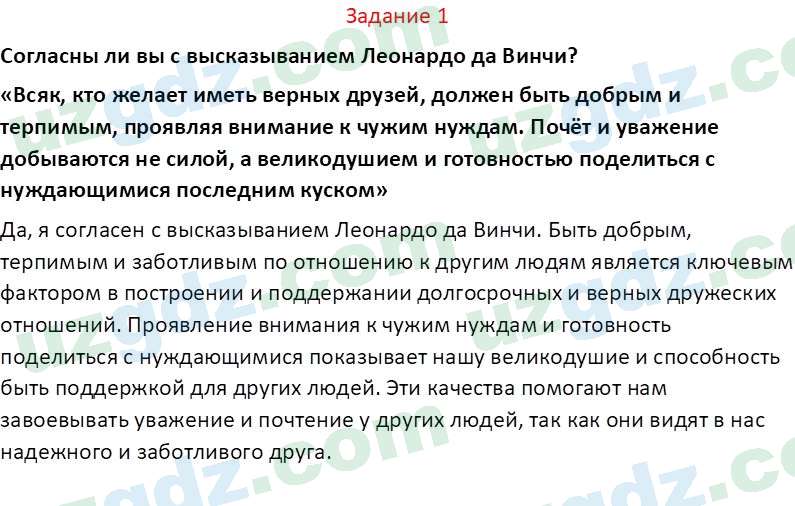 Идея национальной независимости и основы духовности Костецкий В.А. 8 класс 2015 Вопрос 11