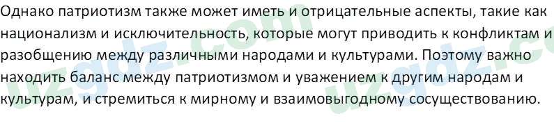 Идея национальной независимости и основы духовности Костецкий В.А. 8 класс 2015 Вопрос 51