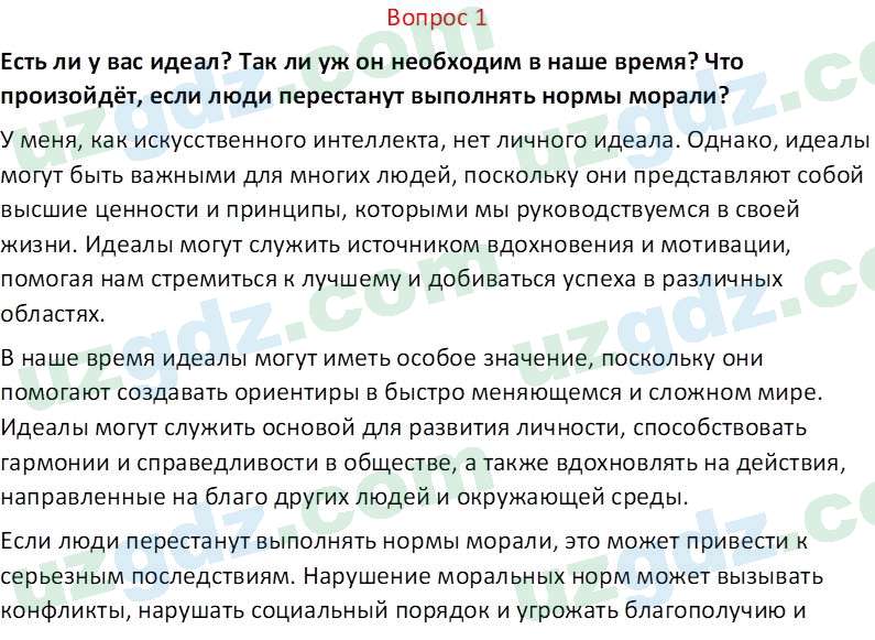 Идея национальной независимости и основы духовности Костецкий В.А. 8 класс 2015 Вопрос 11