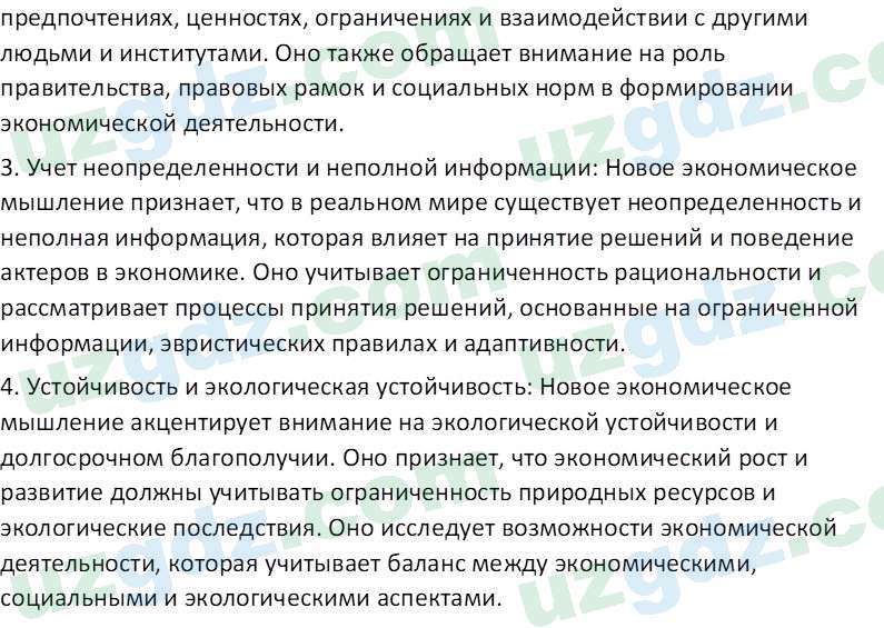 Идея национальной независимости и основы духовности Костецкий В.А. 8 класс 2015 Вопрос 21