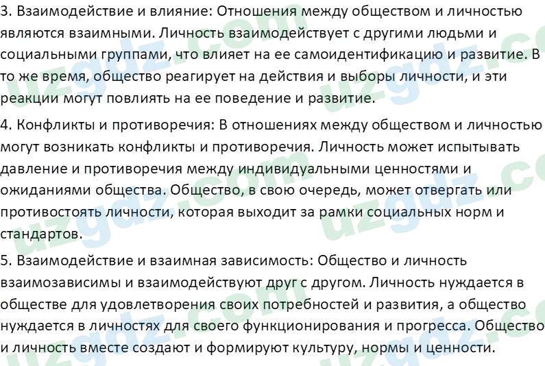 Идея национальной независимости и основы духовности Костецкий В.А. 8 класс 2015 Вопрос 31