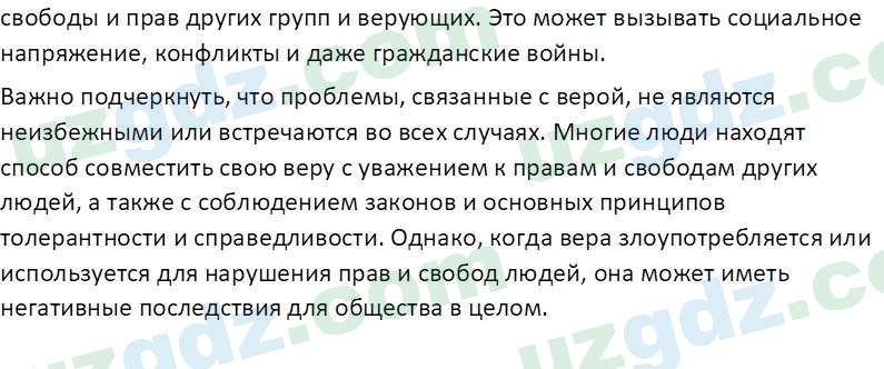 Идея национальной независимости и основы духовности Костецкий В.А. 8 класс 2015 Вопрос 31