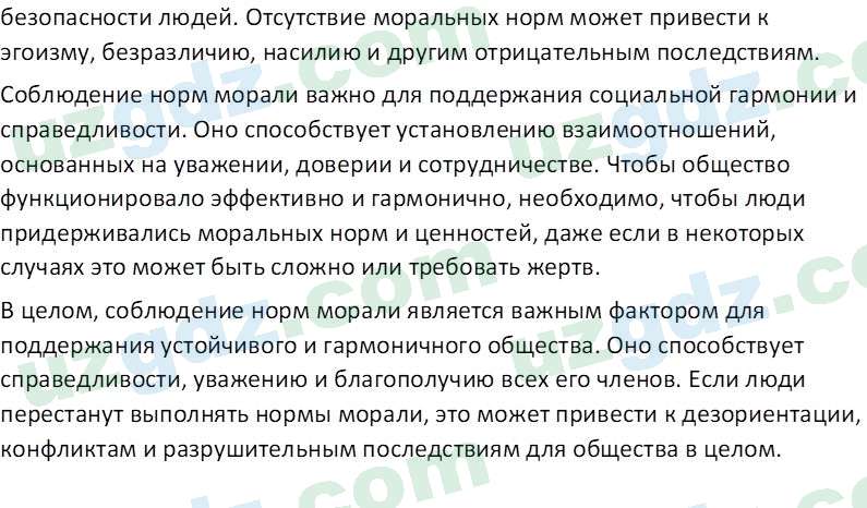 Идея национальной независимости и основы духовности Костецкий В.А. 8 класс 2015 Вопрос 11