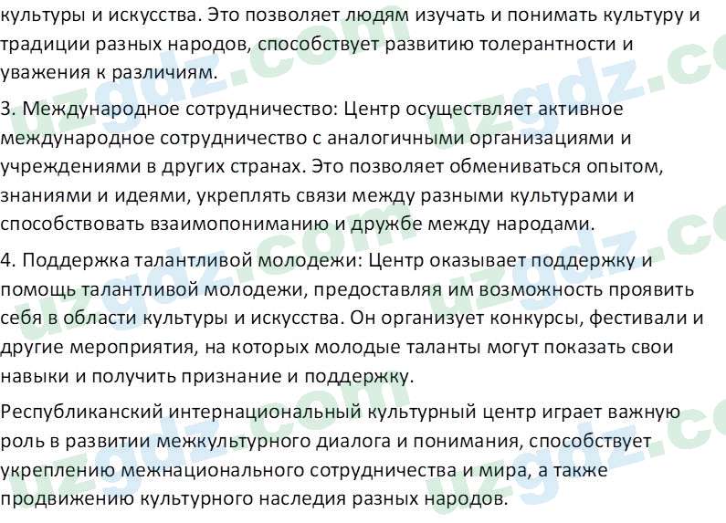 Идея национальной независимости и основы духовности Костецкий В.А. 8 класс 2015 Вопрос 41