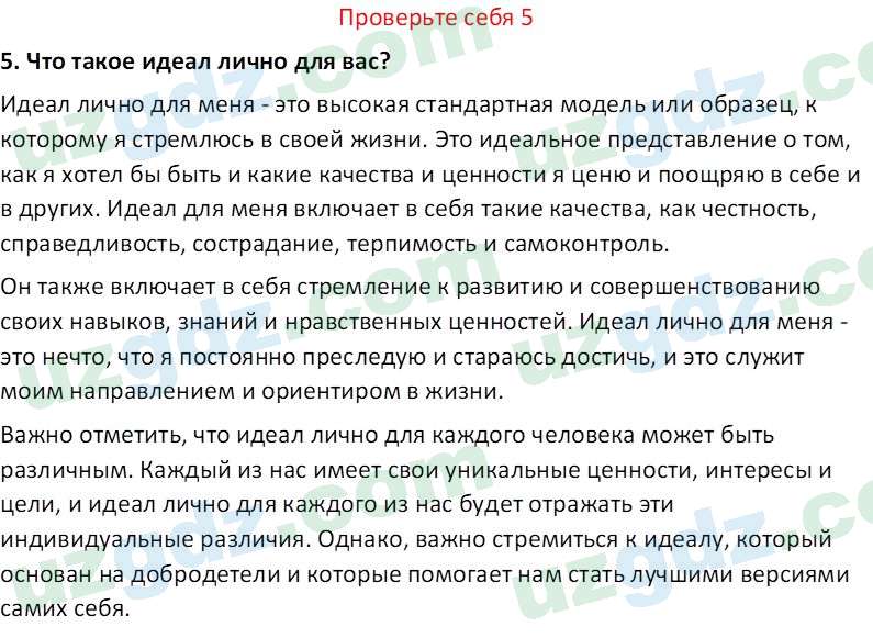 Идея национальной независимости и основы духовности Костецкий В.А. 8 класс 2015 Вопрос 51