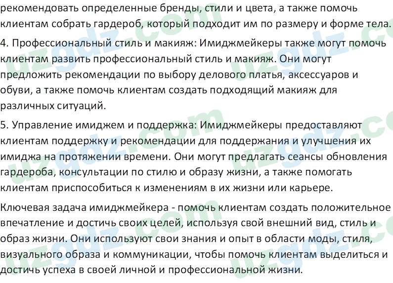 Идея национальной независимости и основы духовности Костецкий В.А. 8 класс 2015 Вопрос 51