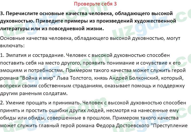 Идея национальной независимости и основы духовности Костецкий В.А. 8 класс 2015 Вопрос 31