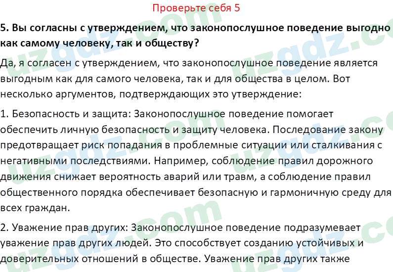 Идея национальной независимости и основы духовности Костецкий В.А. 8 класс 2015 Вопрос 51