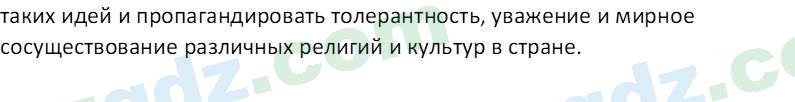 Идея национальной независимости и основы духовности Костецкий В.А. 8 класс 2015 Вопрос 11