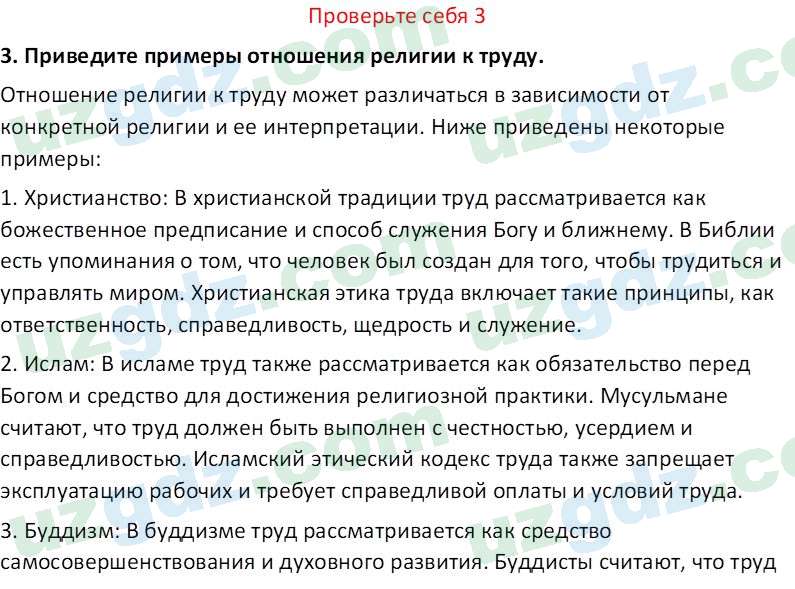 Идея национальной независимости и основы духовности Костецкий В.А. 8 класс 2015 Вопрос 31