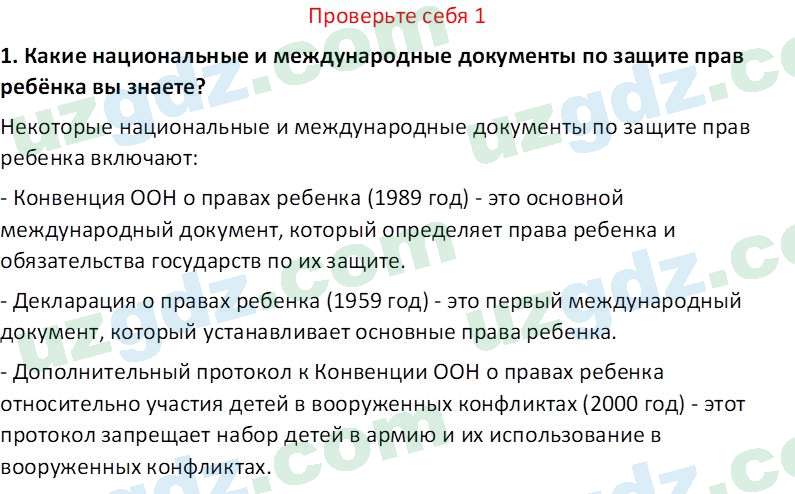 Идея национальной независимости и основы духовности Костецкий В.А. 8 класс 2015 Вопрос 11